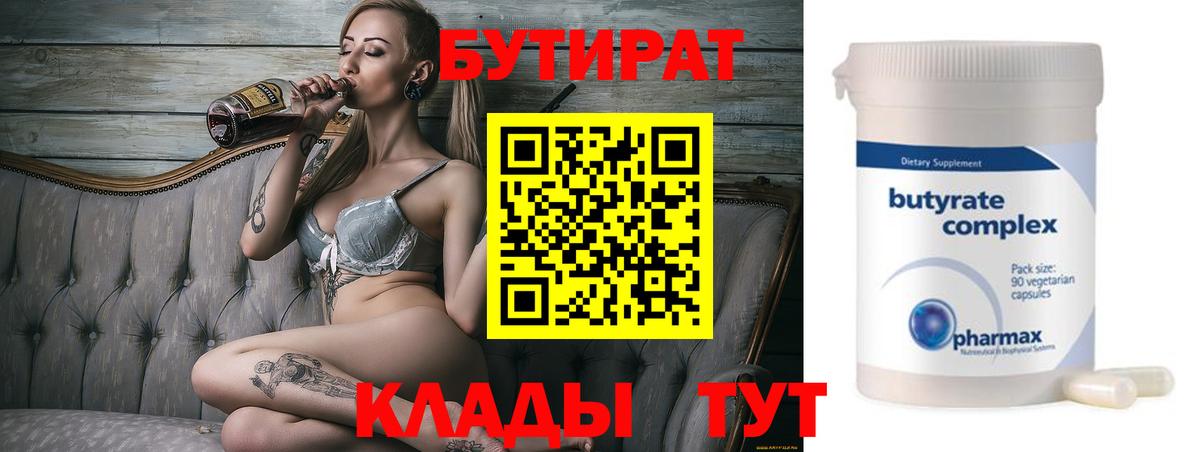 Бор  БУТИРАТ жидкий экстази  БУТИРАТ  Вход с VPN 