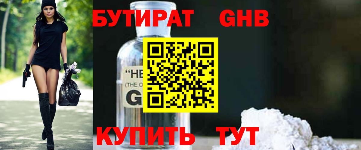 БУТИРАТ 99% Бор