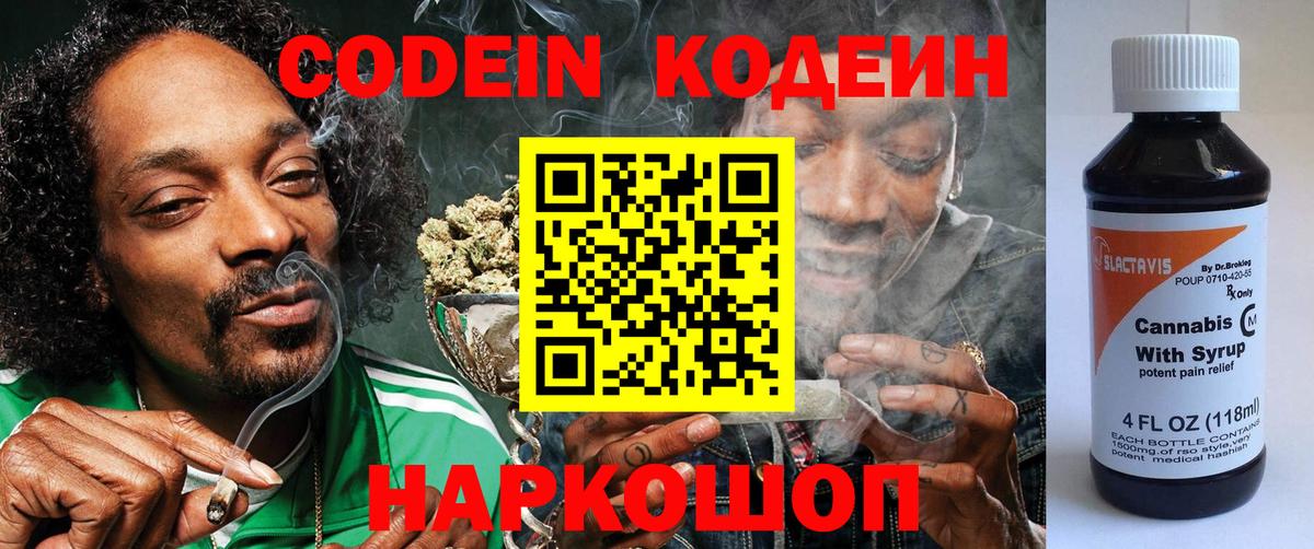 Бор  Codein напиток Lean (лин)  Вход с VPN 
