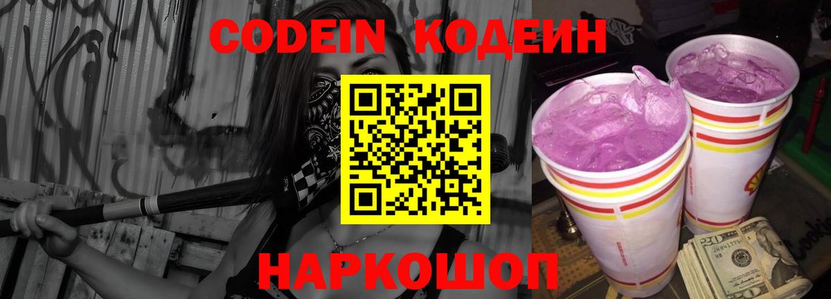Codein Purple Drank Бор