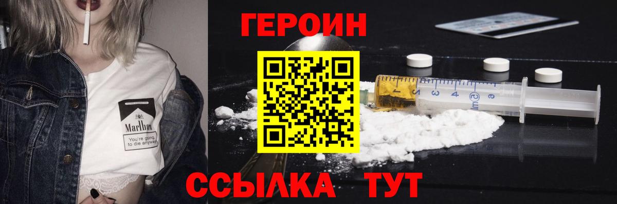 ГЕРОИН герыч Бор