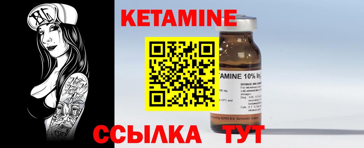 Кетамин ketamine Бор