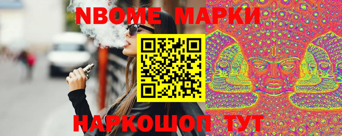 Наркотические марки 1500мкг Бор
